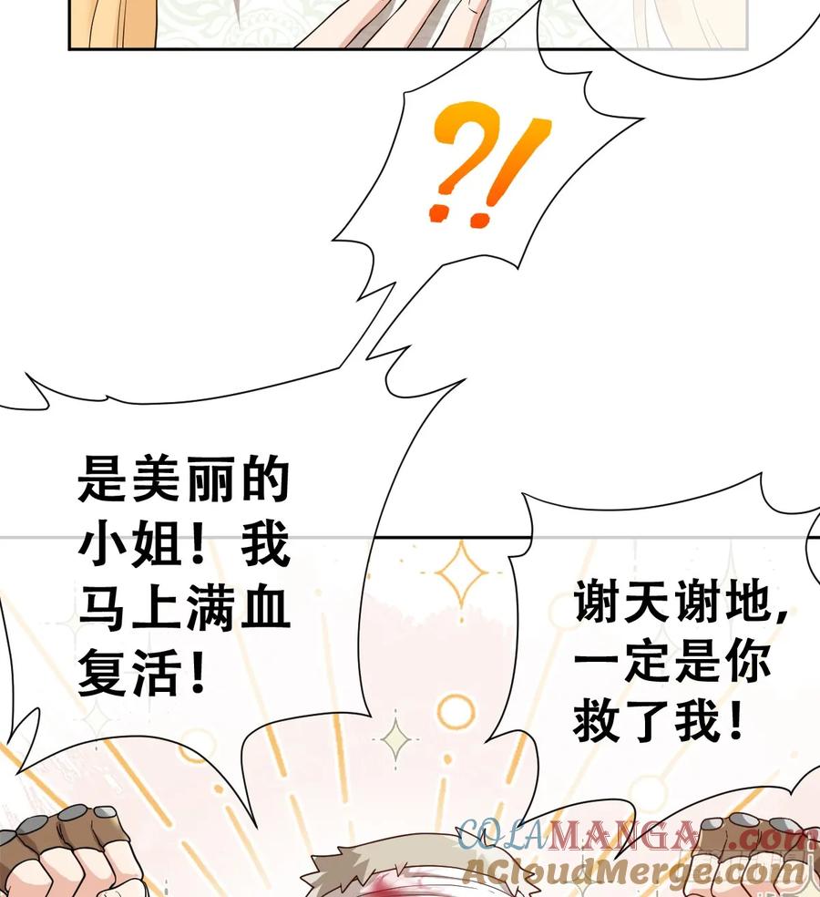 《祭品新娘把恶龙拐跑啦！》捡回野生小矮子 第40页