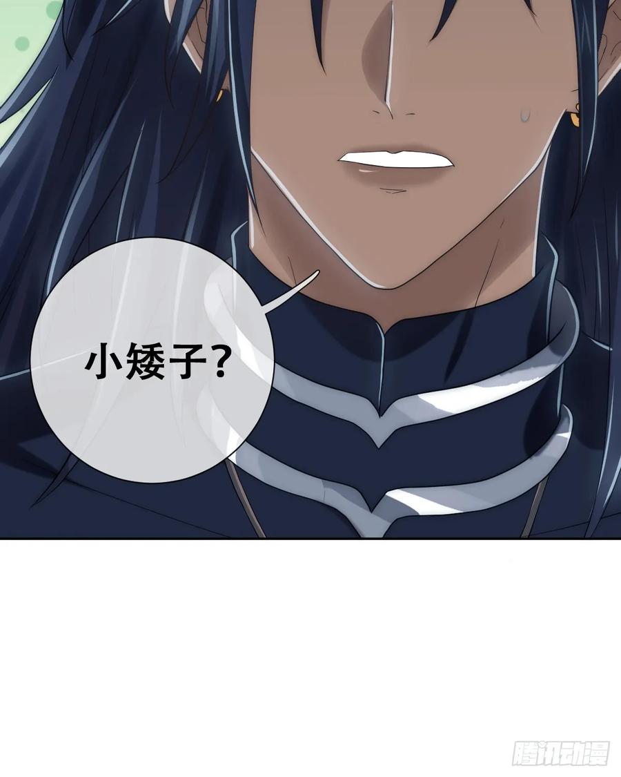 《祭品新娘把恶龙拐跑啦！》捡回野生小矮子 第3页