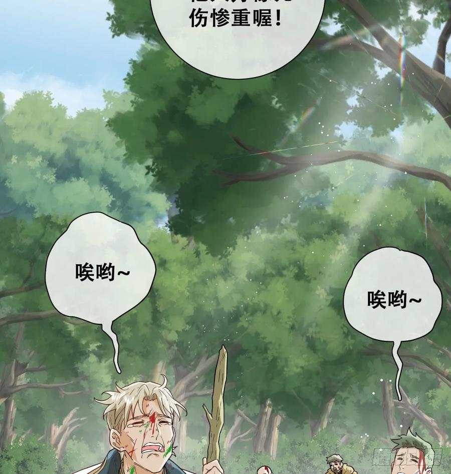 《祭品新娘把恶龙拐跑啦！》捡回野生小矮子 第18页