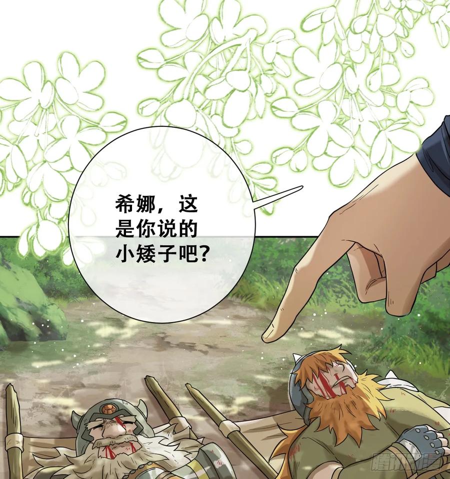 《祭品新娘把恶龙拐跑啦！》捡回野生小矮子 第21页
