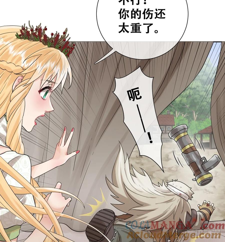 《祭品新娘把恶龙拐跑啦！》你不像要让我睡觉 第13页