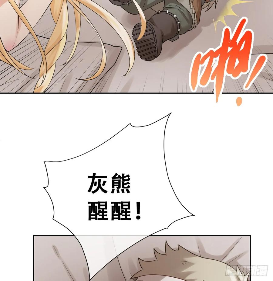 《祭品新娘把恶龙拐跑啦！》你不像要让我睡觉 第14页
