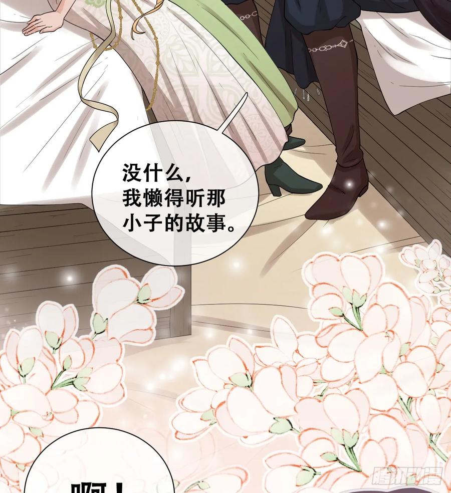 《祭品新娘把恶龙拐跑啦！》你不像要让我睡觉 第36页