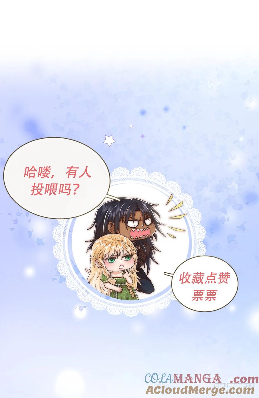 《祭品新娘把恶龙拐跑啦！》你不像要让我睡觉 第70页