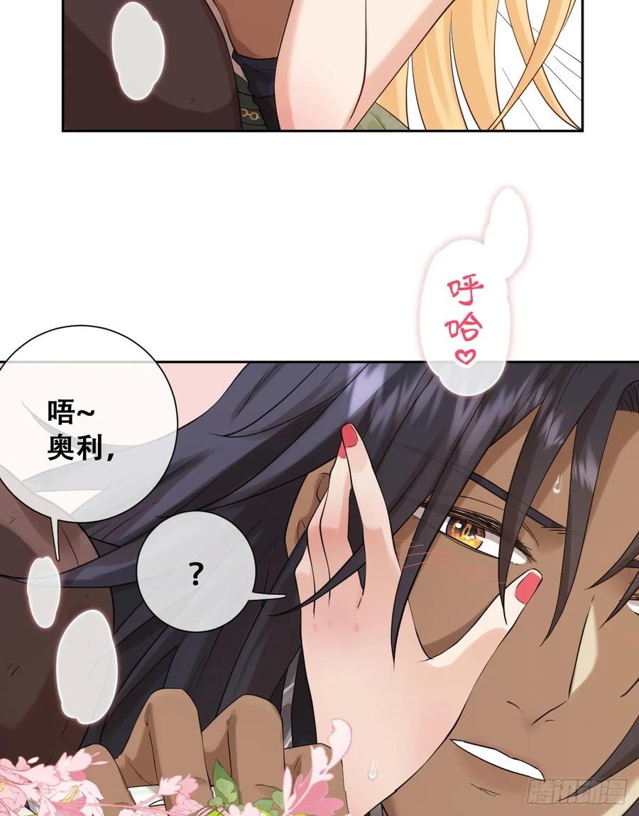 《祭品新娘把恶龙拐跑啦！》你不像要让我睡觉 第47页