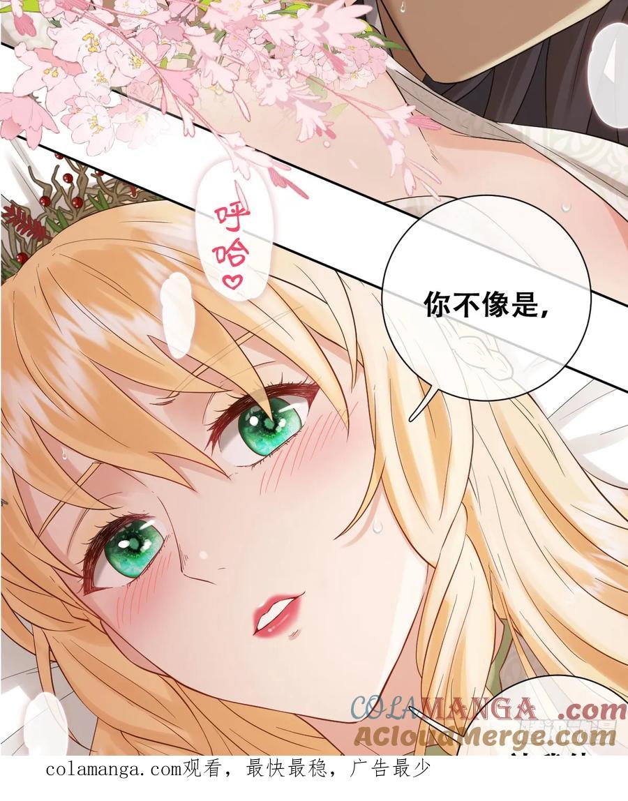 《祭品新娘把恶龙拐跑啦！》你不像要让我睡觉 第73页