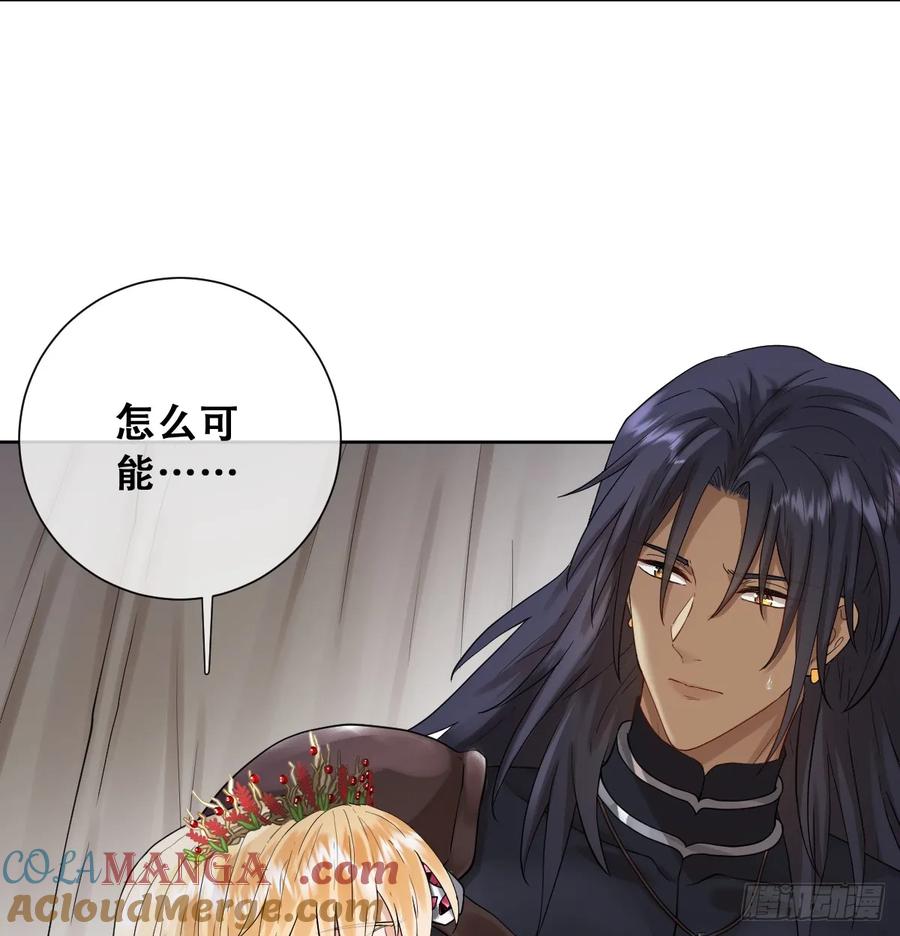 《祭品新娘把恶龙拐跑啦！》你不像要让我睡觉 第7页