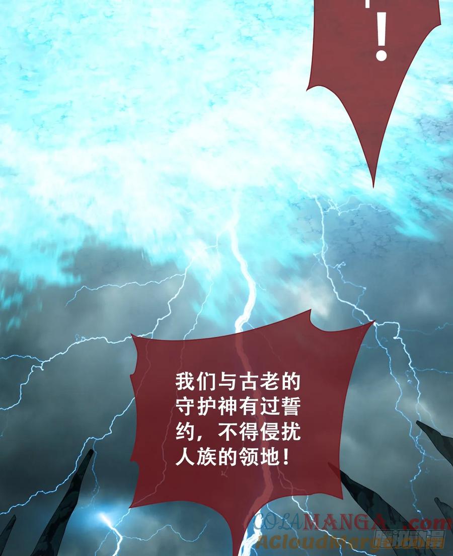《祭品新娘把恶龙拐跑啦！》你不像要让我睡觉 第61页