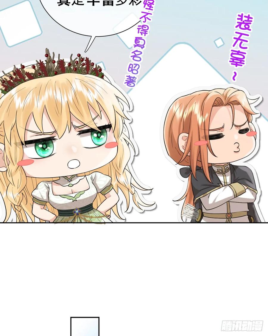 《祭品新娘把恶龙拐跑啦！》你不像要让我睡觉 第33页