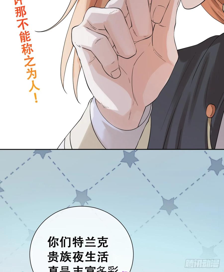 《祭品新娘把恶龙拐跑啦！》你不像要让我睡觉 第32页