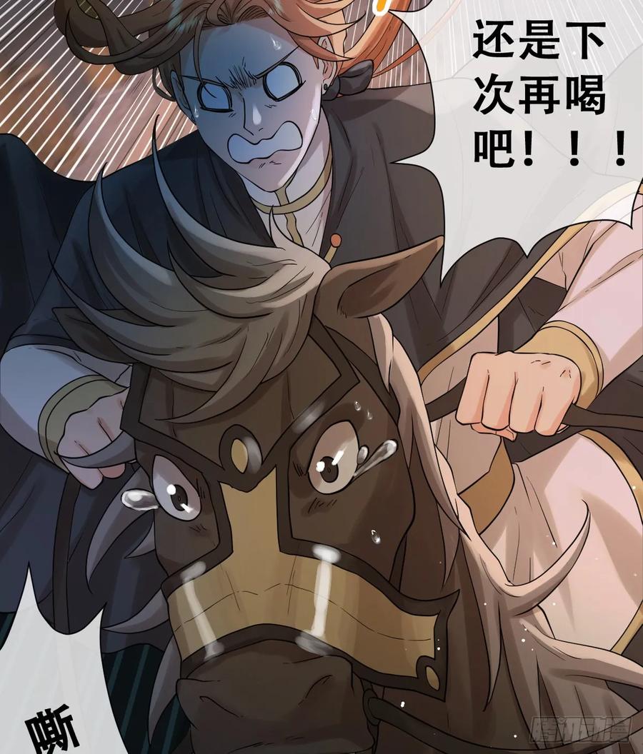《祭品新娘把恶龙拐跑啦！》你不像要让我睡觉 第29页