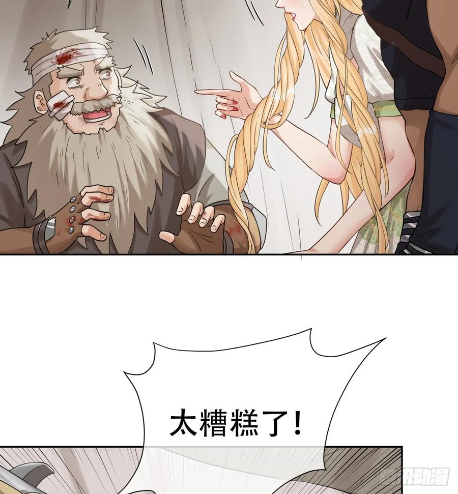 《祭品新娘把恶龙拐跑啦！》你不像要让我睡觉 第11页