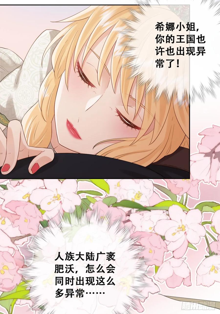 《祭品新娘把恶龙拐跑啦！》你不像要让我睡觉 第54页