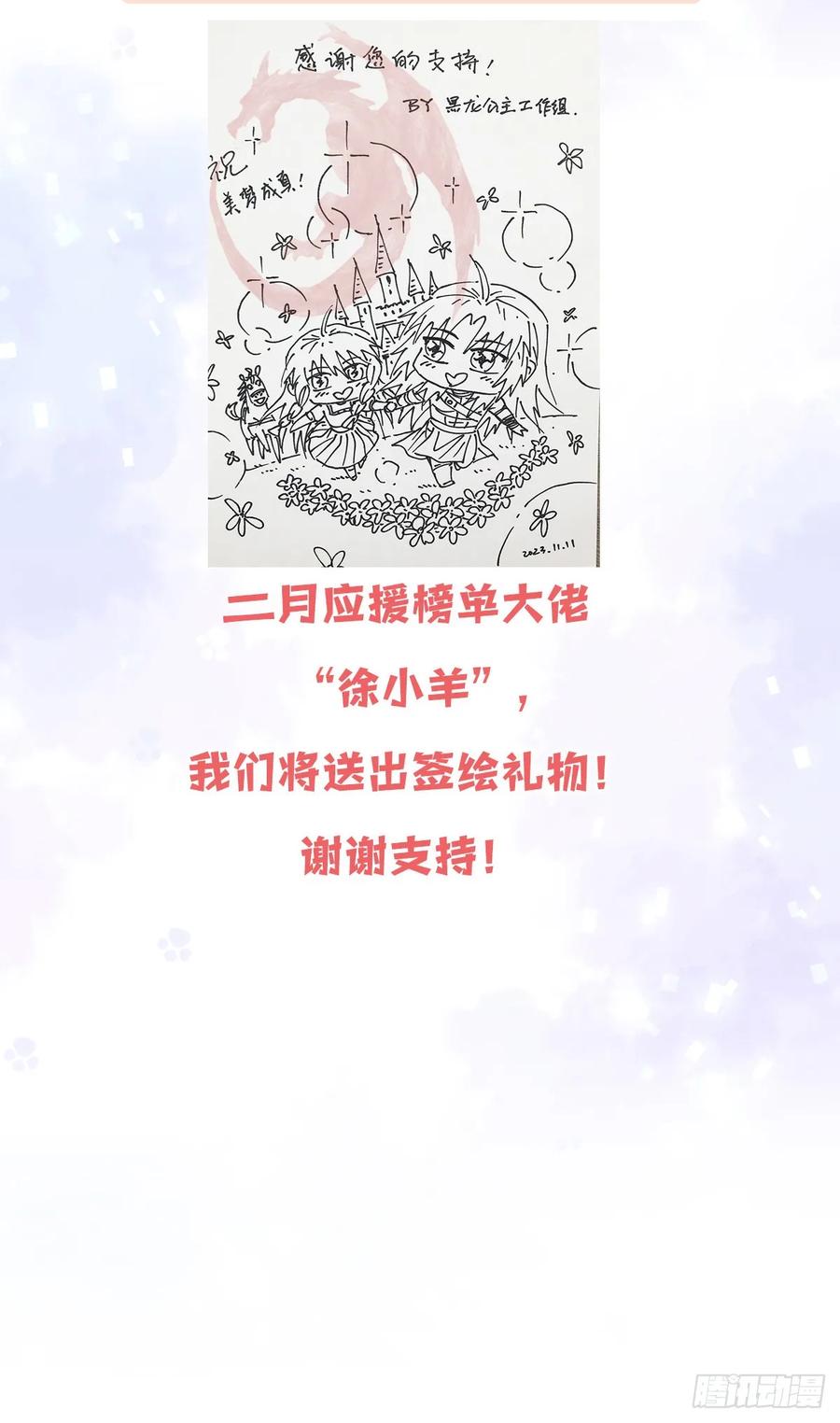 《祭品新娘把恶龙拐跑啦！》你不像要让我睡觉 第72页