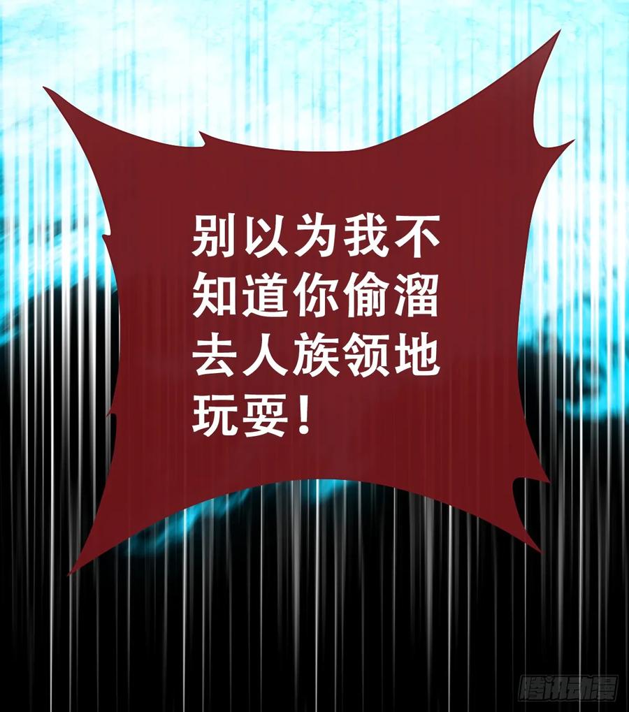 《祭品新娘把恶龙拐跑啦！》你不像要让我睡觉 第66页
