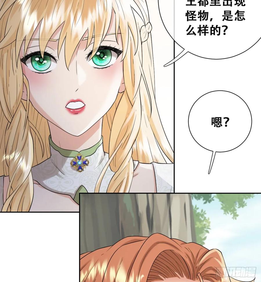 《祭品新娘把恶龙拐跑啦！》你不像要让我睡觉 第18页