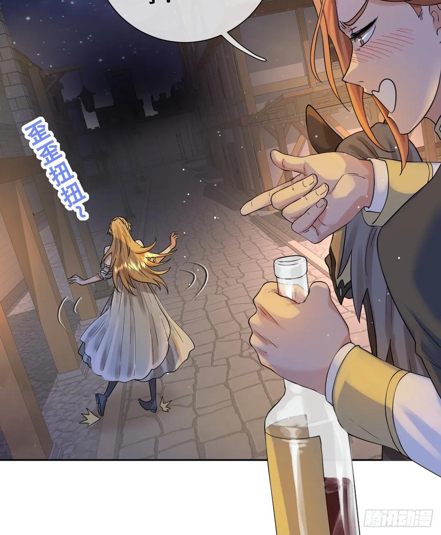 《祭品新娘把恶龙拐跑啦！》你不像要让我睡觉 第23页