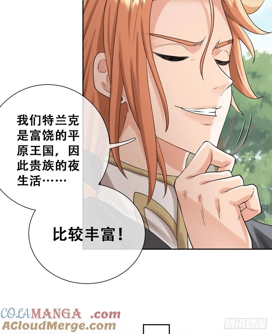 《祭品新娘把恶龙拐跑啦！》你不像要让我睡觉 第19页