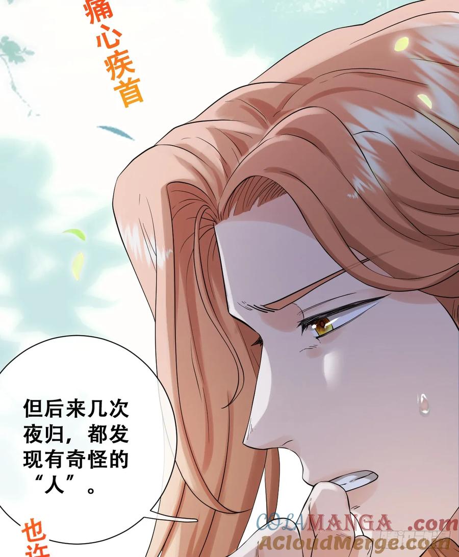 《祭品新娘把恶龙拐跑啦！》你不像要让我睡觉 第31页