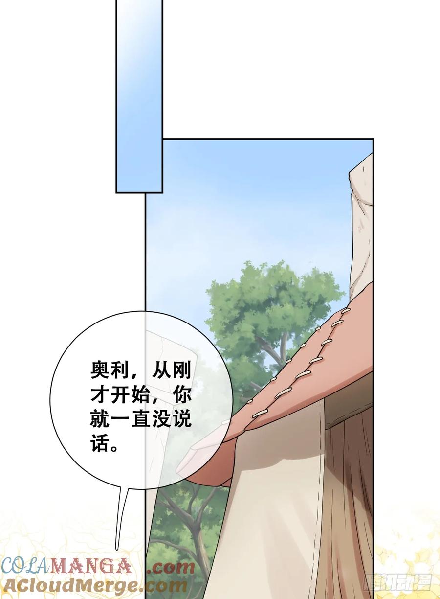 《祭品新娘把恶龙拐跑啦！》你不像要让我睡觉 第34页