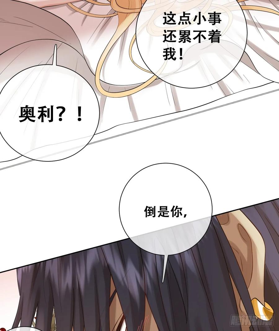 《祭品新娘把恶龙拐跑啦！》你不像要让我睡觉 第41页