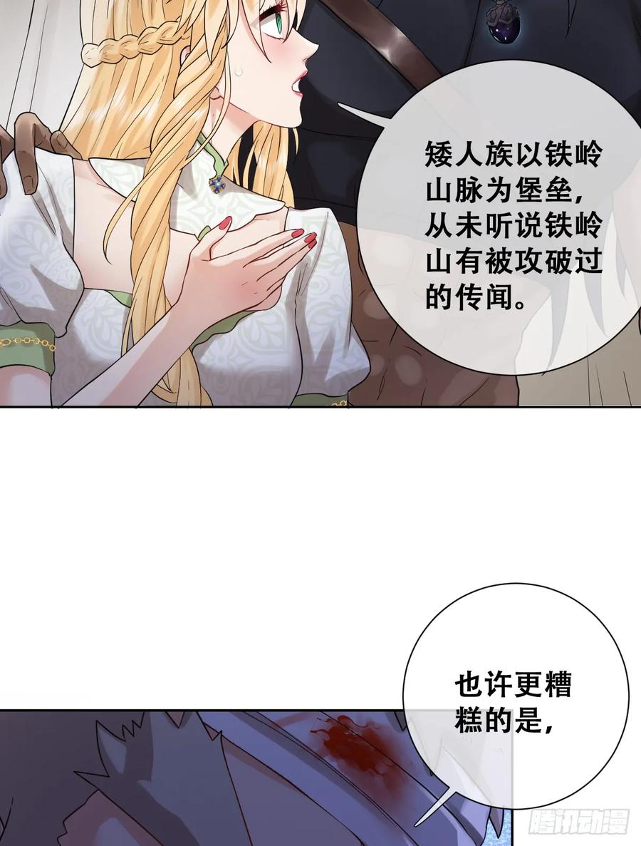 《祭品新娘把恶龙拐跑啦！》你不像要让我睡觉 第8页