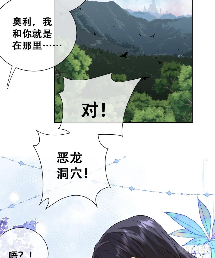 《祭品新娘把恶龙拐跑啦！》和我回黑岩洞穴！ 第30页