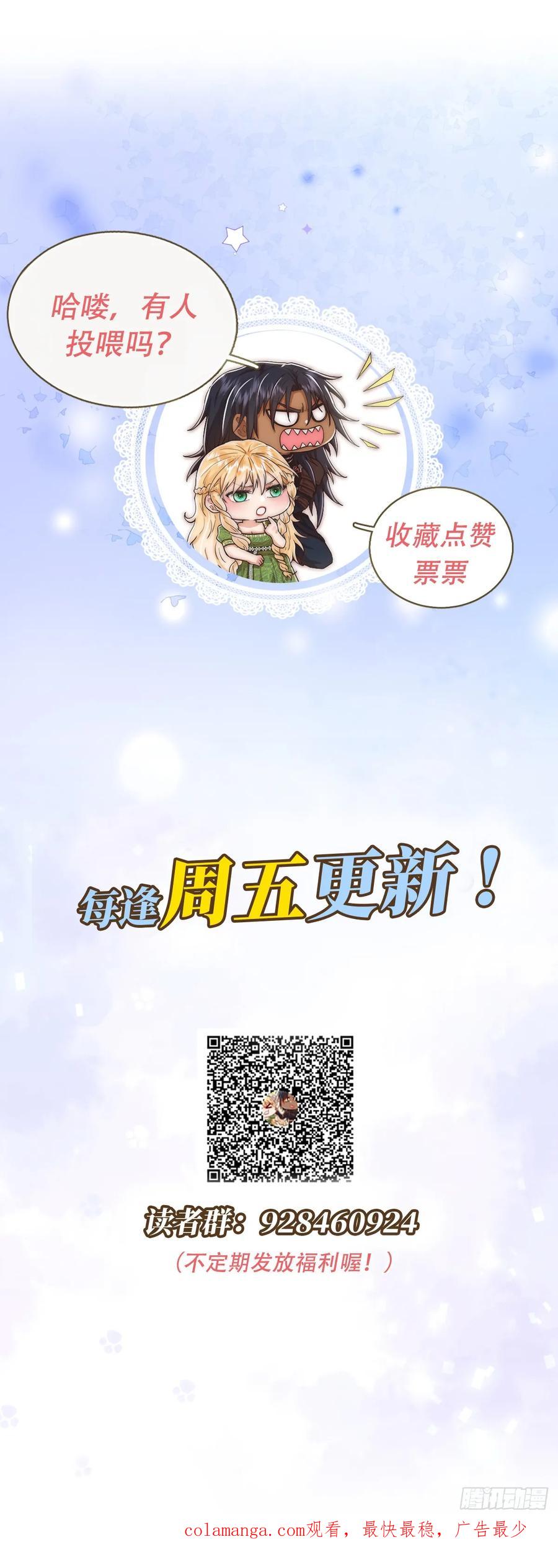 《祭品新娘把恶龙拐跑啦！》和我回黑岩洞穴！ 第62页