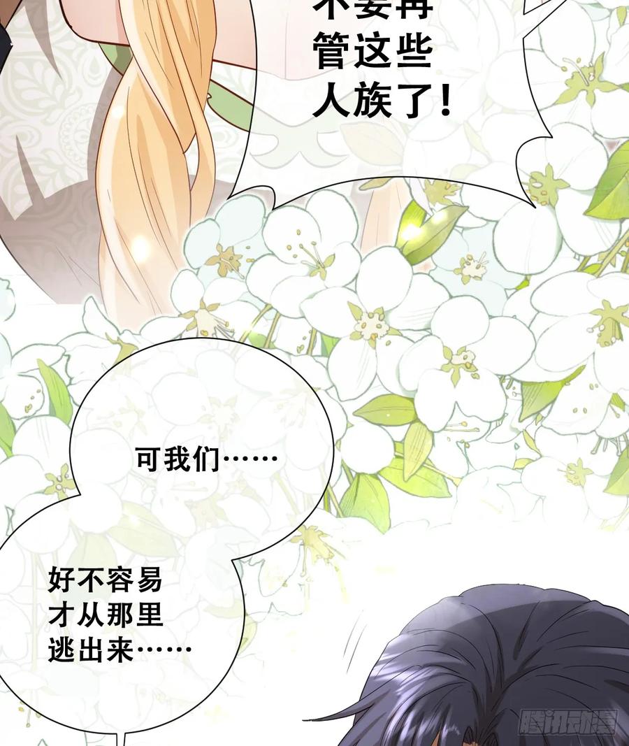 《祭品新娘把恶龙拐跑啦！》和我回黑岩洞穴！ 第35页