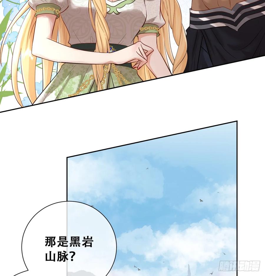《祭品新娘把恶龙拐跑啦！》和我回黑岩洞穴！ 第29页