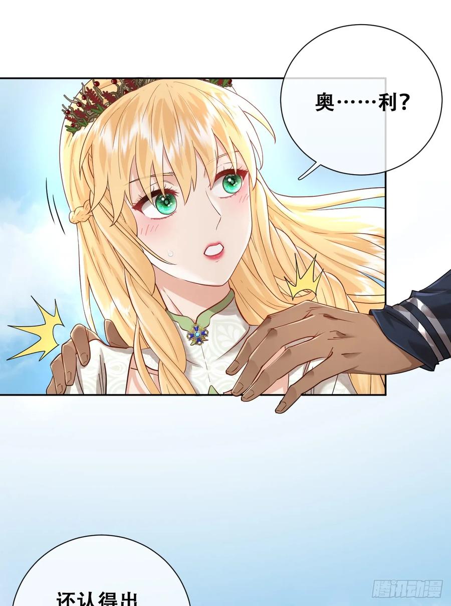 《祭品新娘把恶龙拐跑啦！》和我回黑岩洞穴！ 第27页