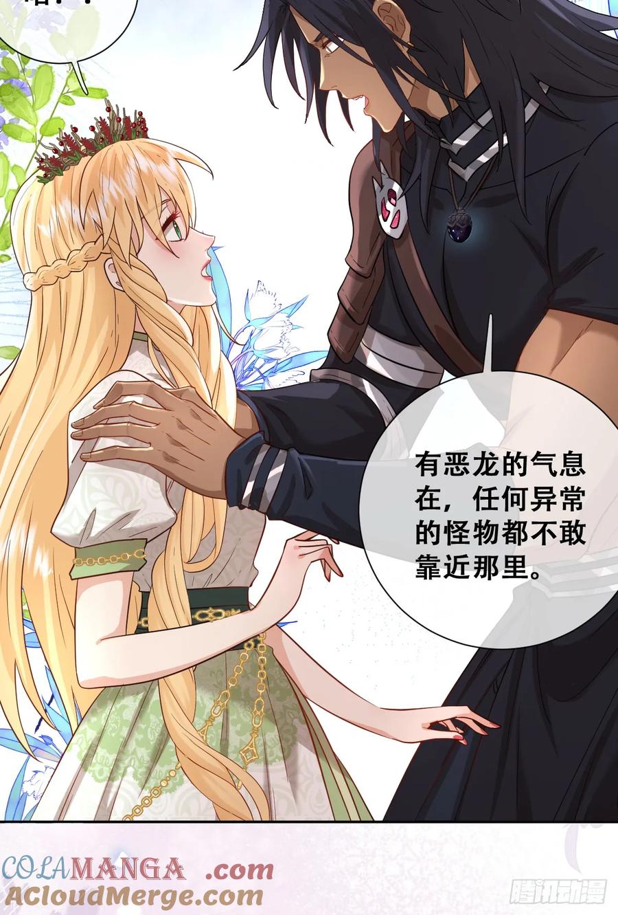 《祭品新娘把恶龙拐跑啦！》和我回黑岩洞穴！ 第31页