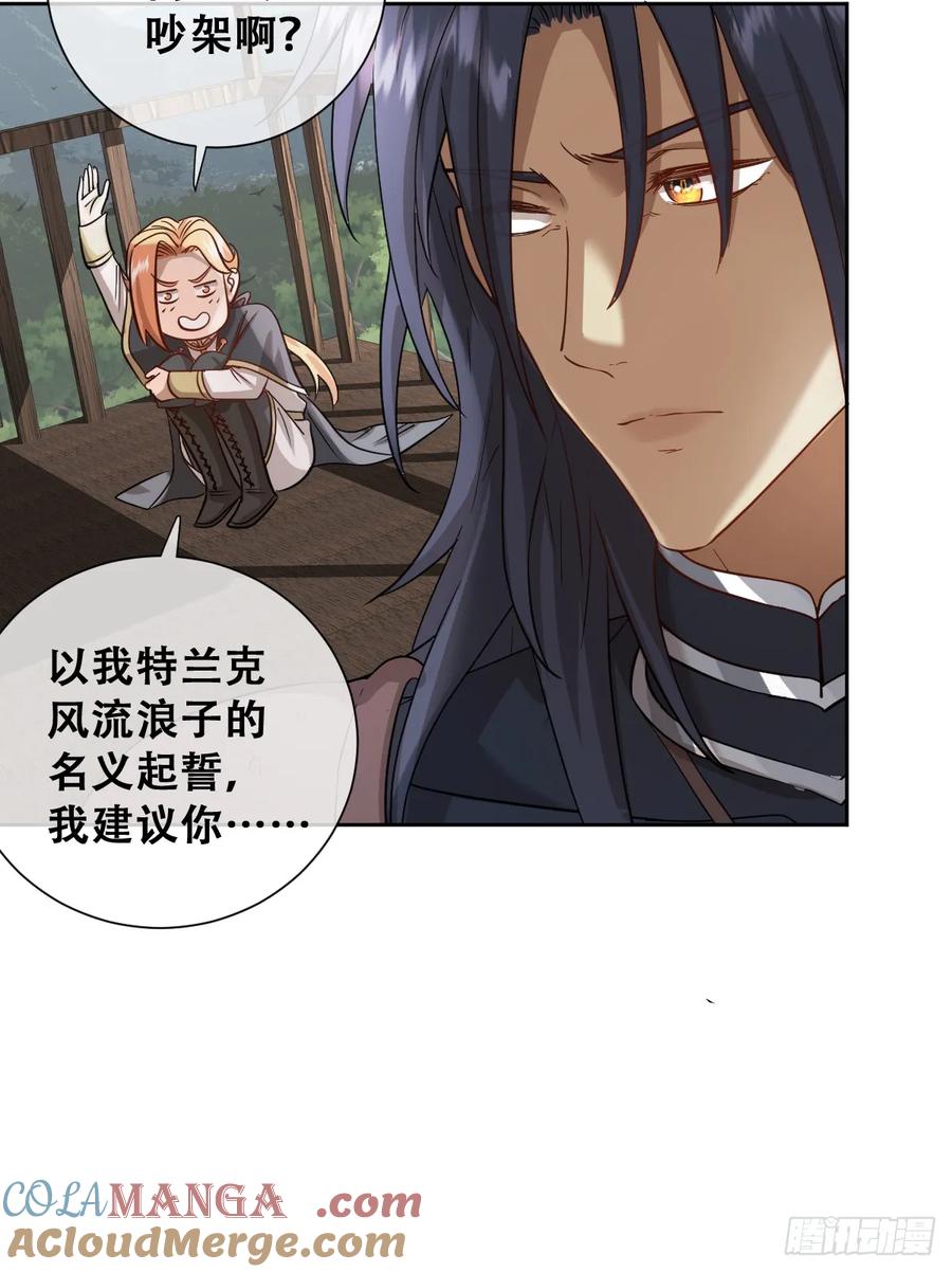 《祭品新娘把恶龙拐跑啦！》和我回黑岩洞穴！ 第46页