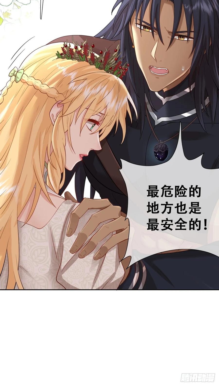 《祭品新娘把恶龙拐跑啦！》和我回黑岩洞穴！ 第36页