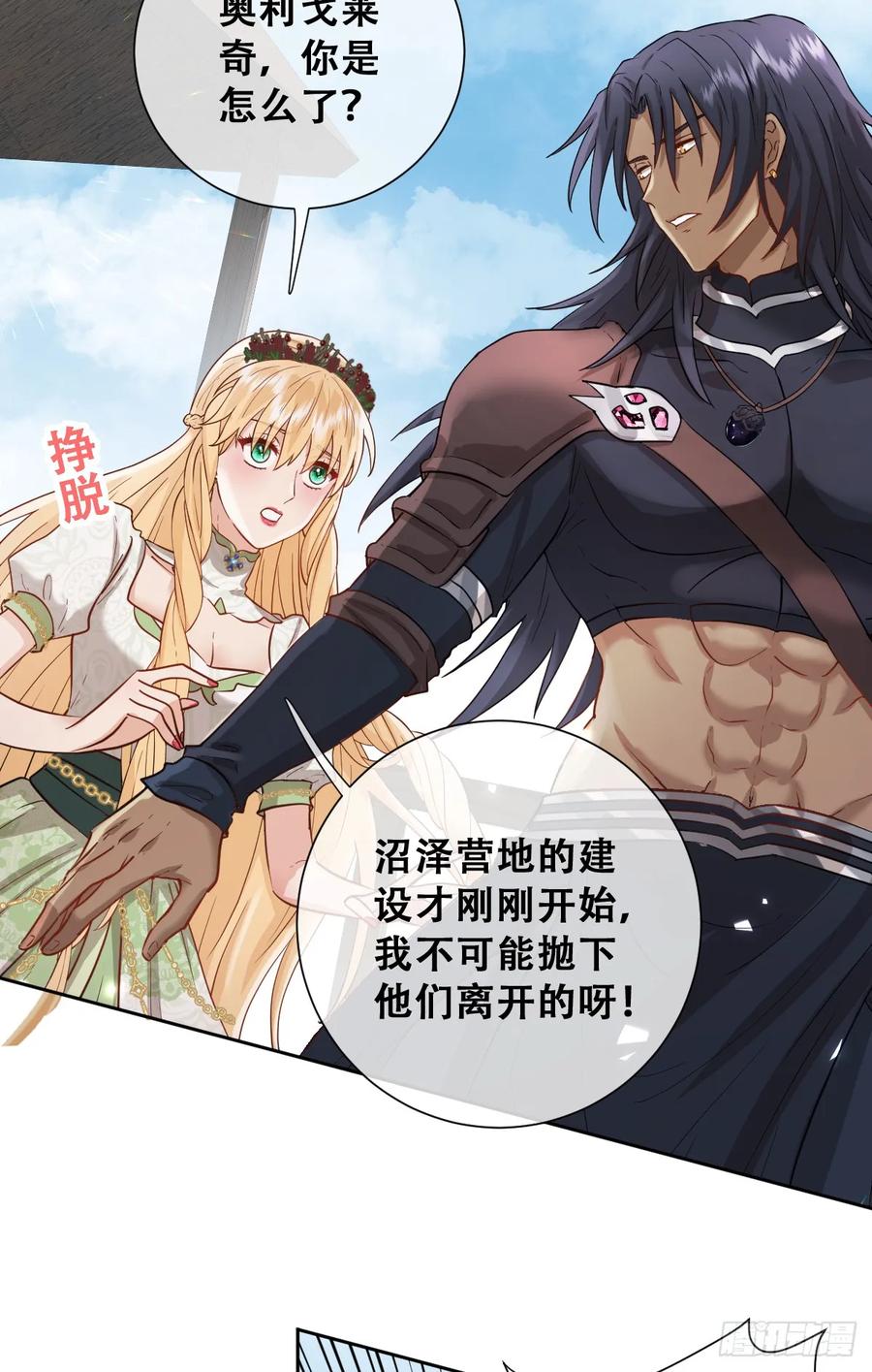 《祭品新娘把恶龙拐跑啦！》和我回黑岩洞穴！ 第39页