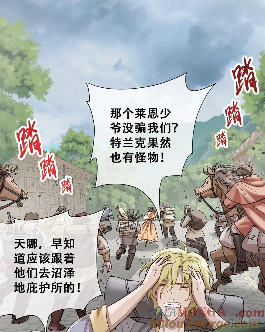 《祭品新娘把恶龙拐跑啦！》和我回黑岩洞穴！ 第58页