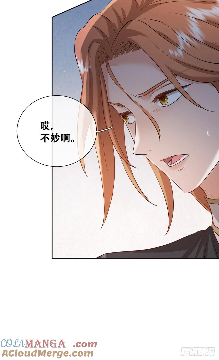《祭品新娘把恶龙拐跑啦！》和我回黑岩洞穴！ 第52页