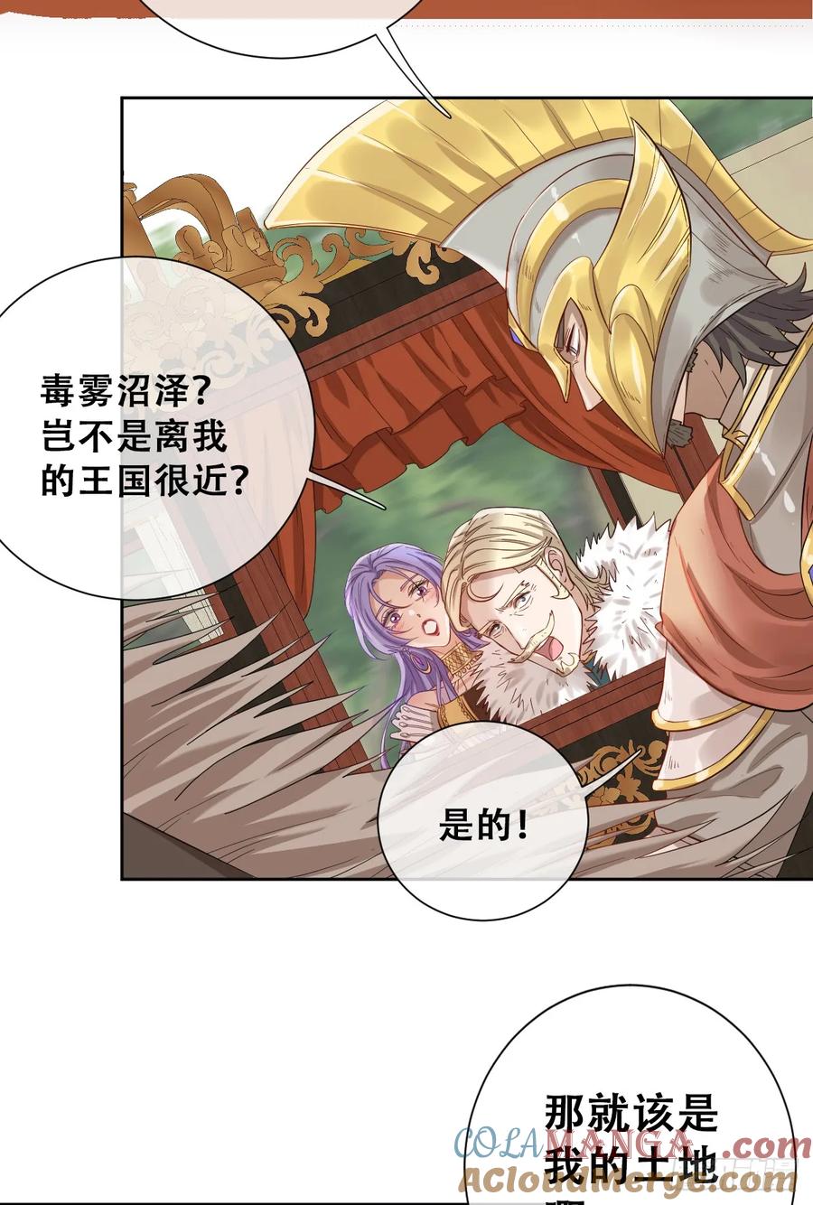 《祭品新娘把恶龙拐跑啦！》抢的就是你 第22页