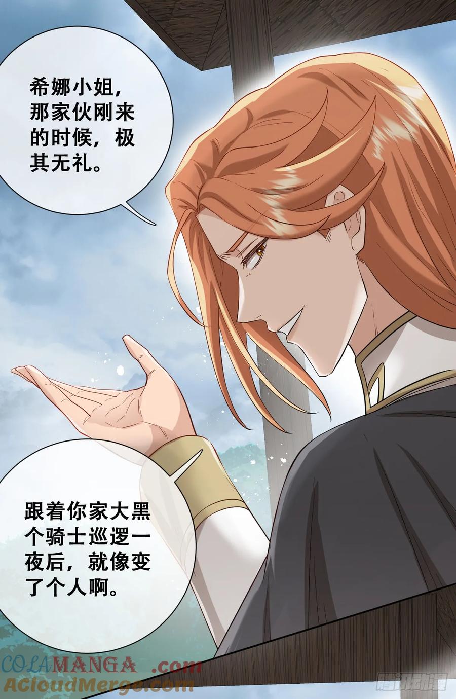 《祭品新娘把恶龙拐跑啦！》抢的就是你 第31页