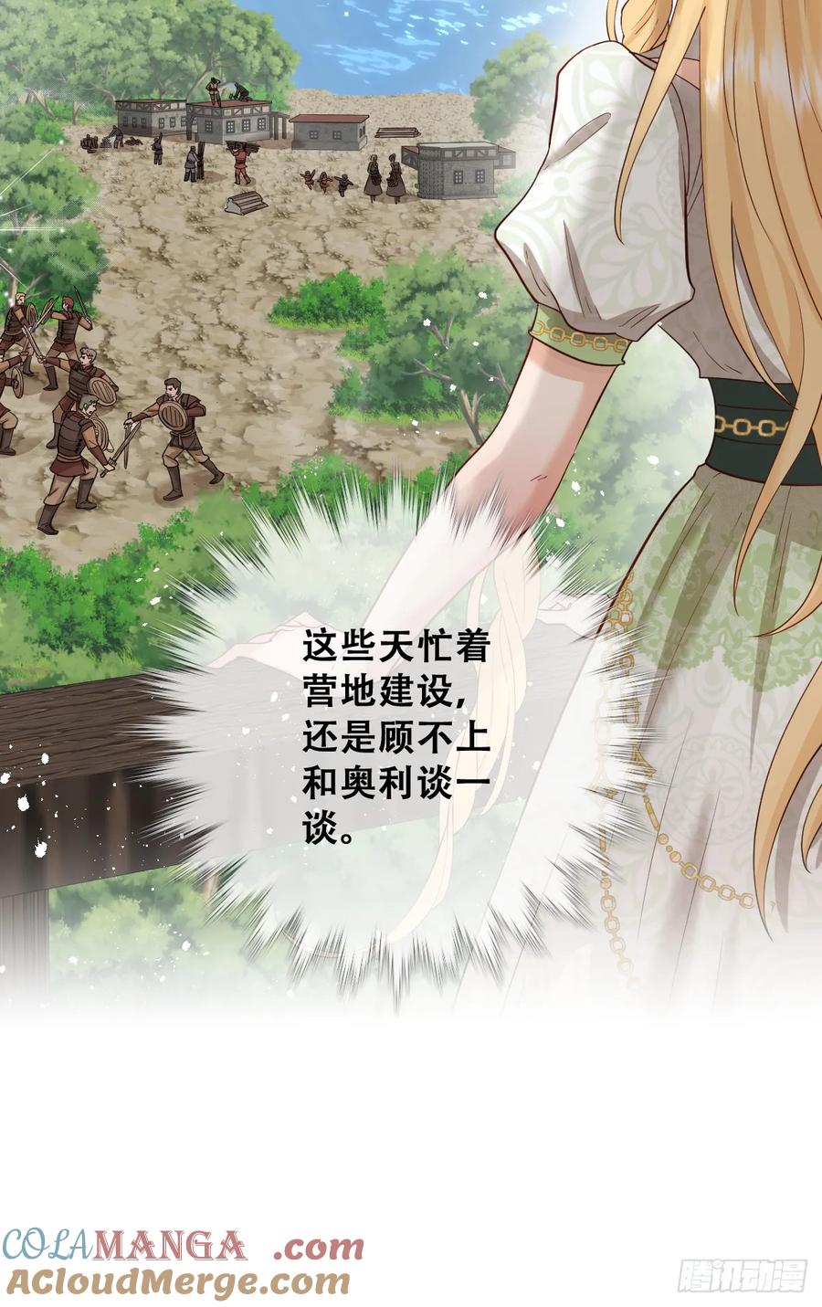 《祭品新娘把恶龙拐跑啦！》抢的就是你 第34页