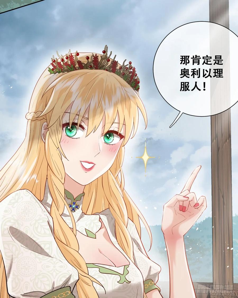 《祭品新娘把恶龙拐跑啦！》抢的就是你 第32页