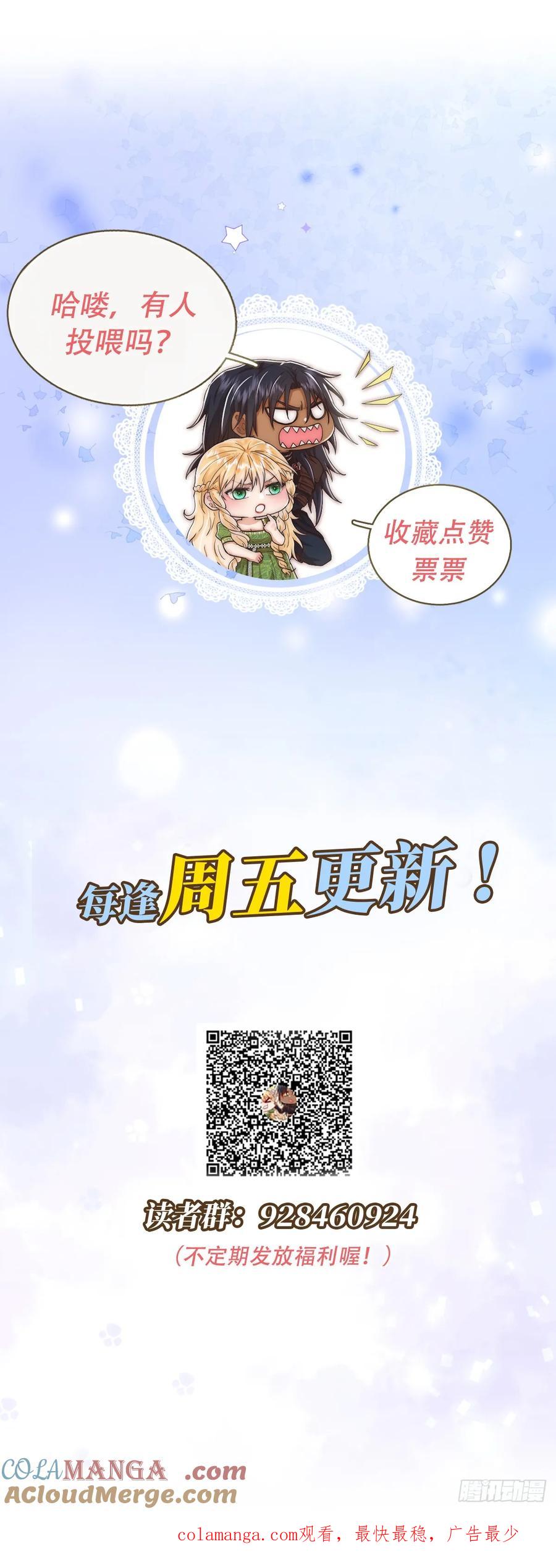 《祭品新娘把恶龙拐跑啦！》抢的就是你 第64页