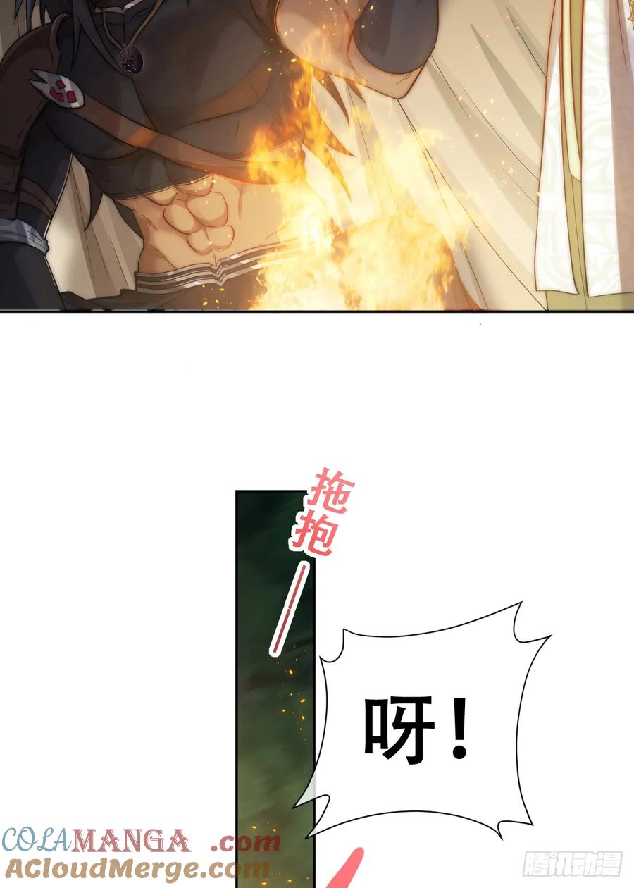 《祭品新娘把恶龙拐跑啦！》抢的就是你 第55页