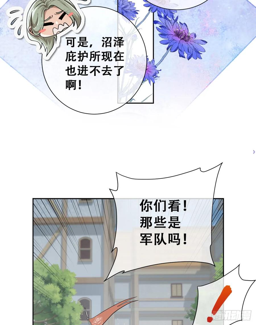 《祭品新娘把恶龙拐跑啦！》抢的就是你 第6页