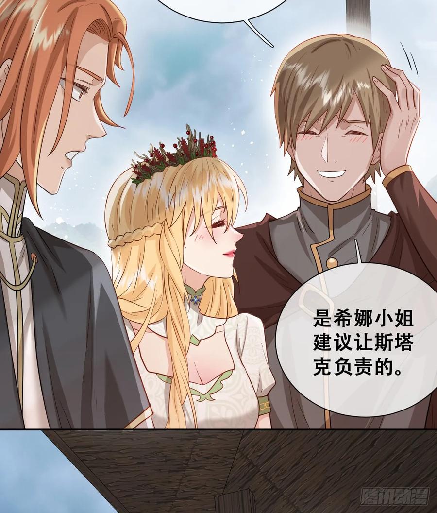 《祭品新娘把恶龙拐跑啦！》抢的就是你 第30页