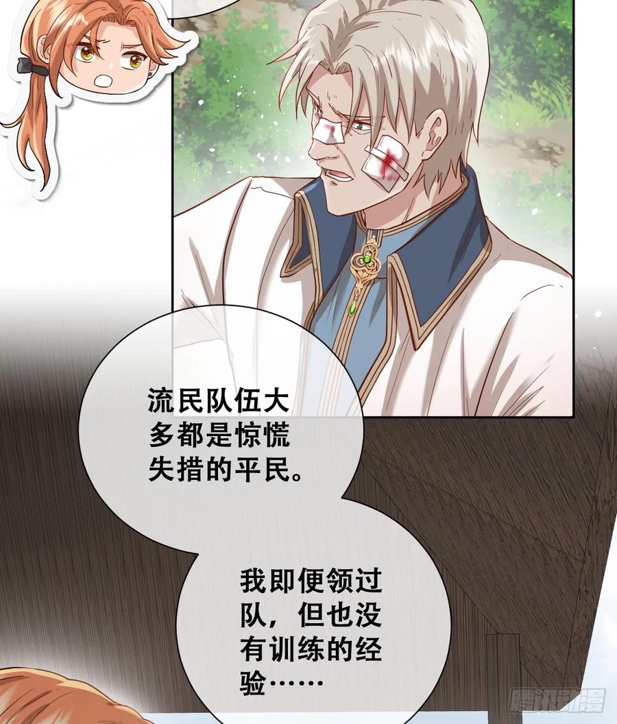 《祭品新娘把恶龙拐跑啦！》抢的就是你 第29页