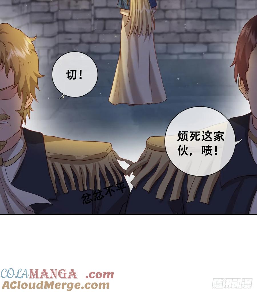 《祭品新娘把恶龙拐跑啦！》我还指挥不动你们？ 第64页