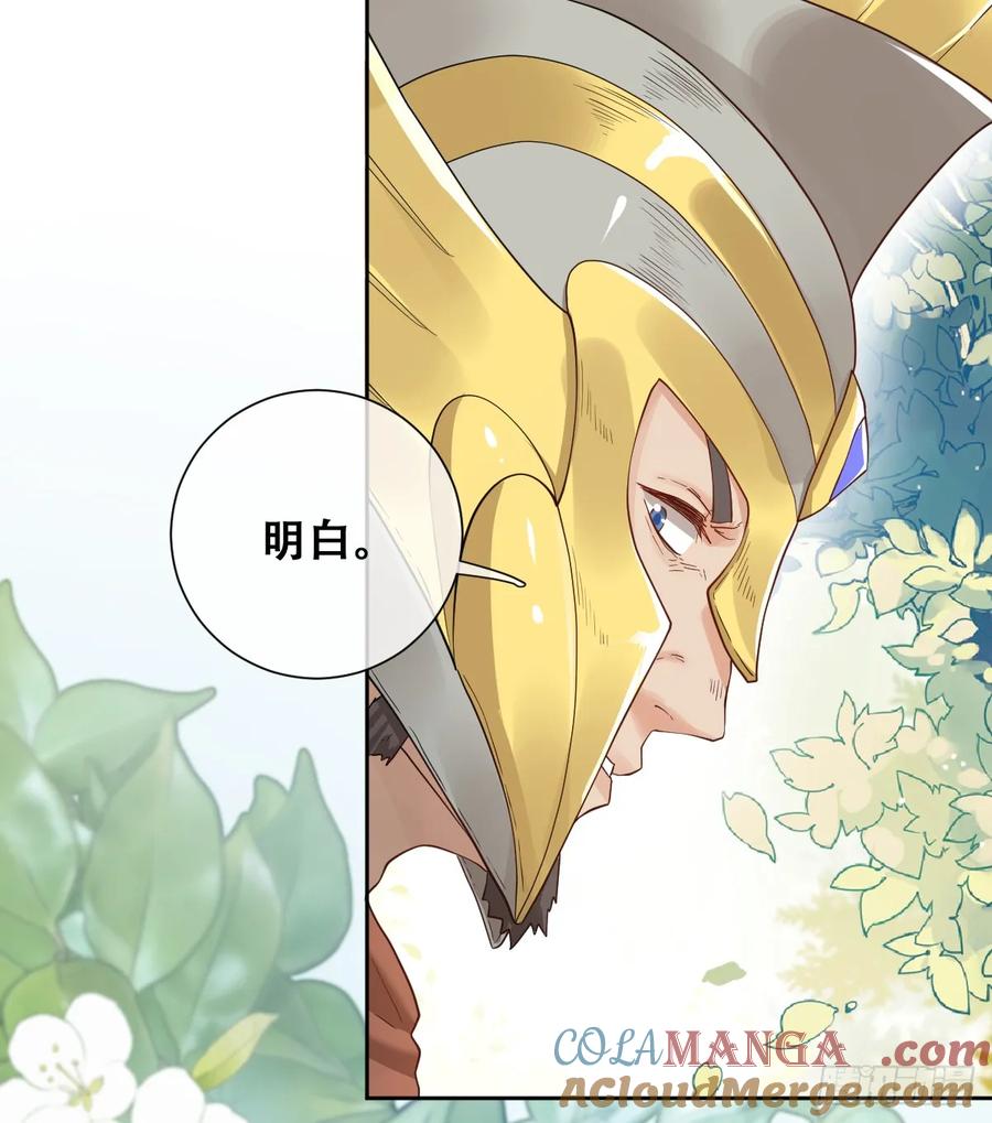 《祭品新娘把恶龙拐跑啦！》我还指挥不动你们？ 第13页