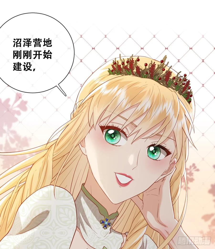 《祭品新娘把恶龙拐跑啦！》我还指挥不动你们？ 第29页