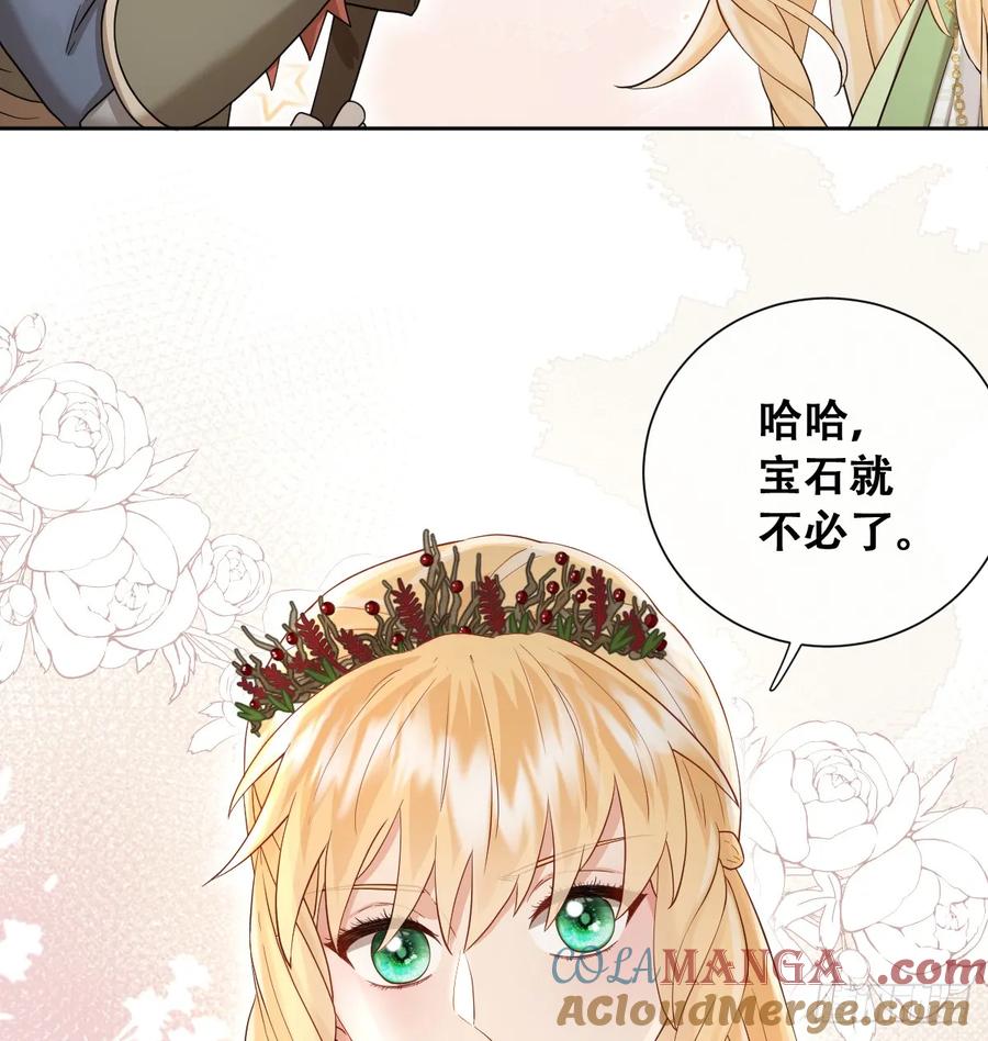 《祭品新娘把恶龙拐跑啦！》我还指挥不动你们？ 第19页